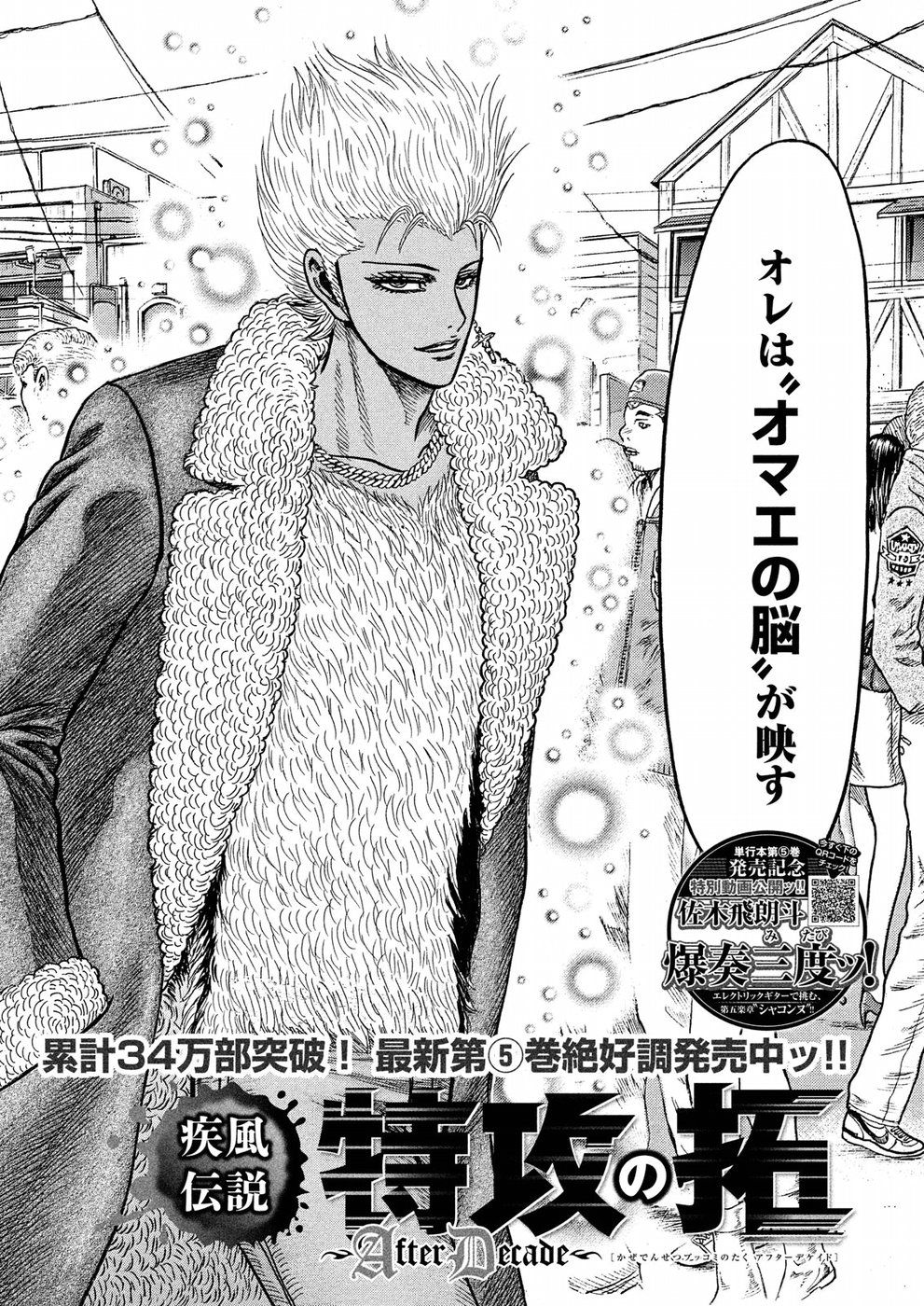Kaze Densetsu -Bukkomi no Taku- ~After Decade~ Chapter 28 2ページ