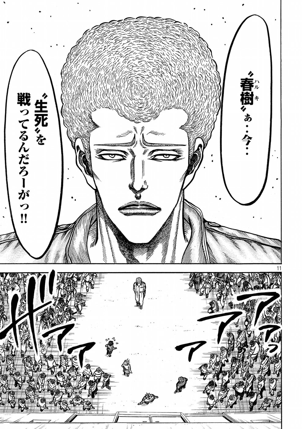 Kaze Densetsu -Bukkomi no Taku- ~After Decade~ Chapter 28 11ページ