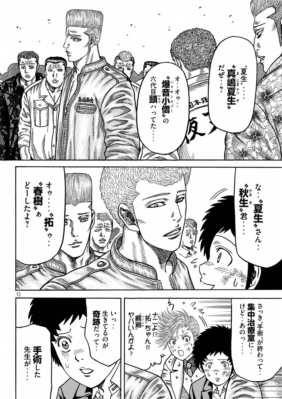 Kaze Densetsu -Bukkomi no Taku- ~After Decade~ Chapter 28 12ページ