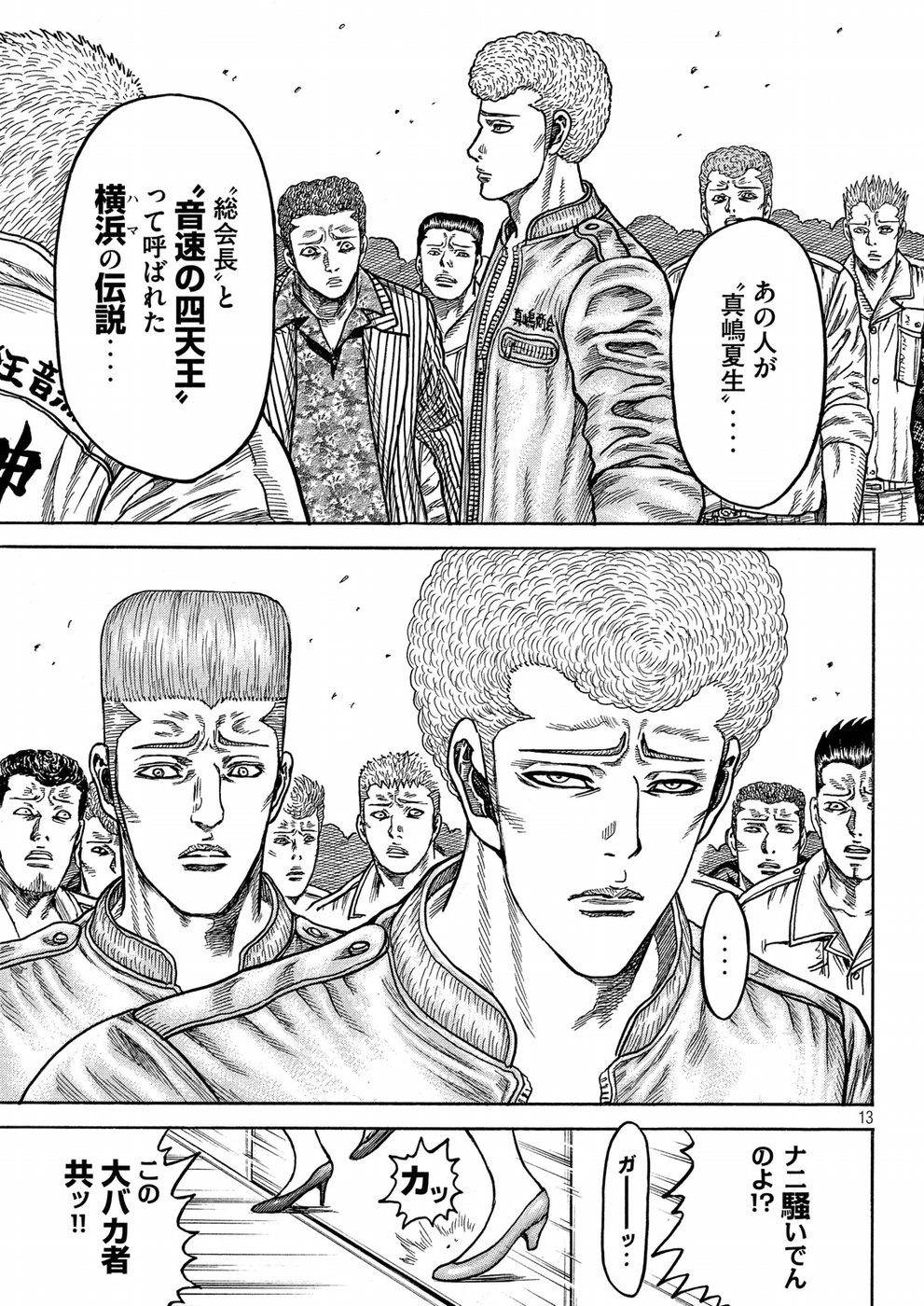 Kaze Densetsu -Bukkomi no Taku- ~After Decade~ Chapter 28 13ページ