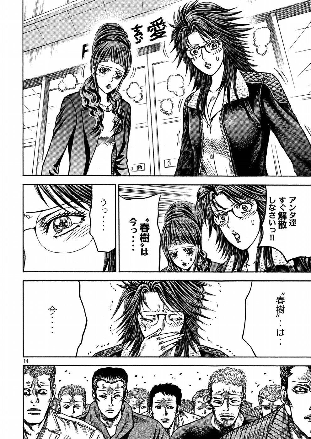 Kaze Densetsu -Bukkomi no Taku- ~After Decade~ Chapter 28 14ページ