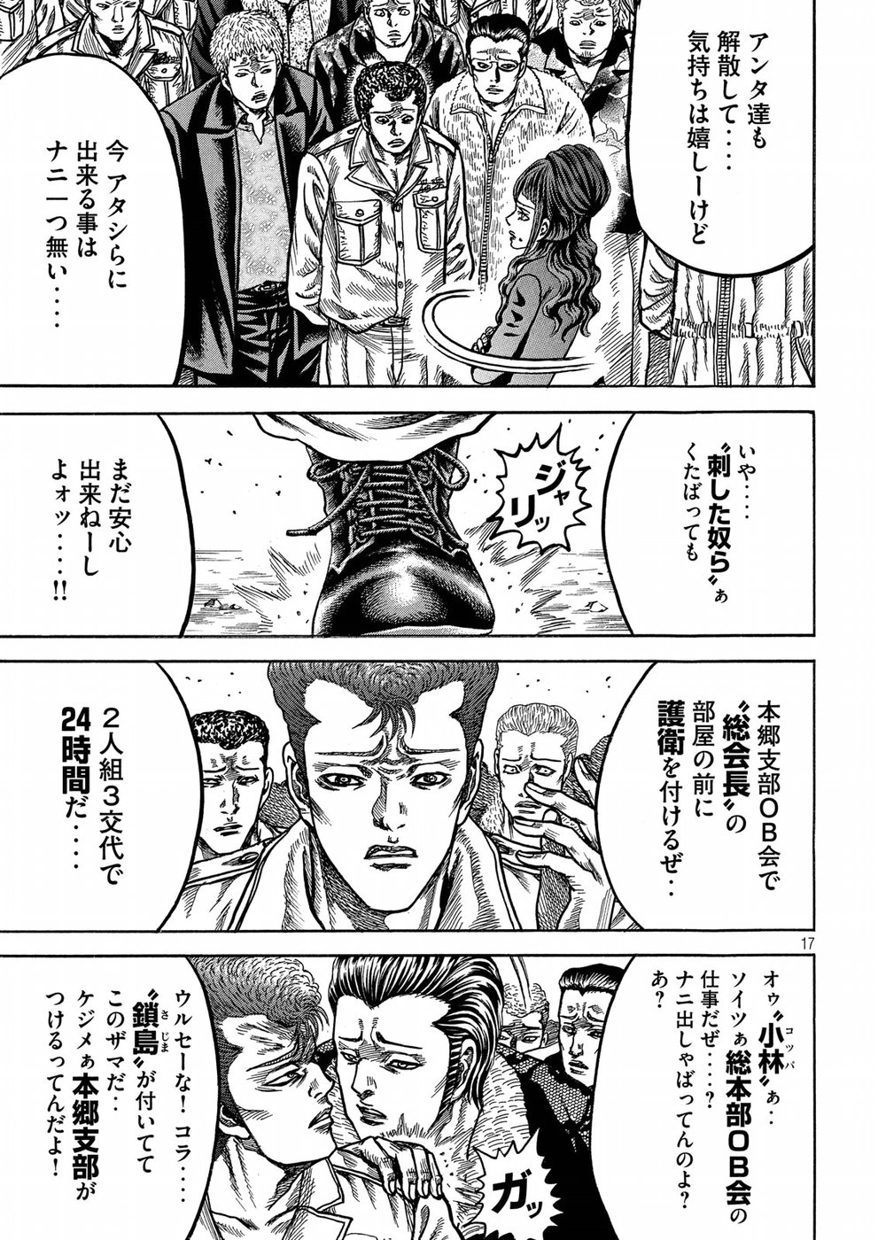 Kaze Densetsu -Bukkomi no Taku- ~After Decade~ Chapter 28 17ページ