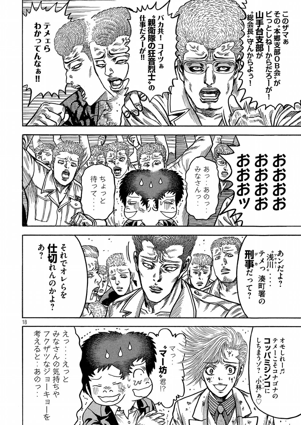 Kaze Densetsu -Bukkomi no Taku- ~After Decade~ Chapter 28 18ページ
