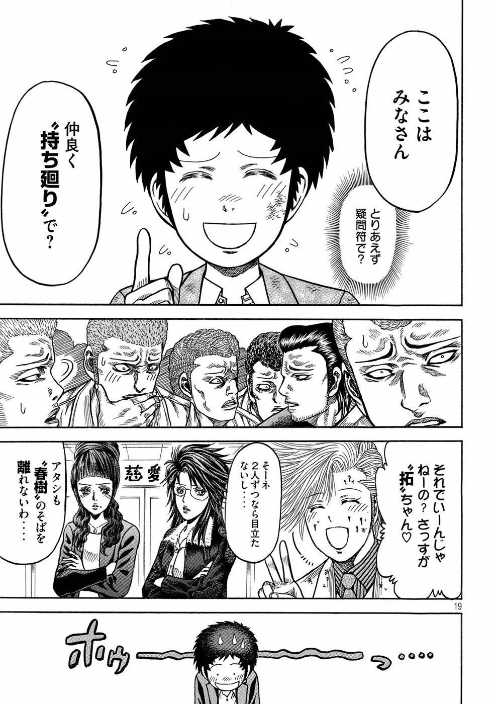 Kaze Densetsu -Bukkomi no Taku- ~After Decade~ Chapter 28 19ページ