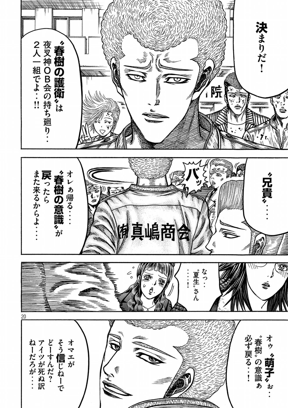 Kaze Densetsu -Bukkomi no Taku- ~After Decade~ Chapter 28 20ページ