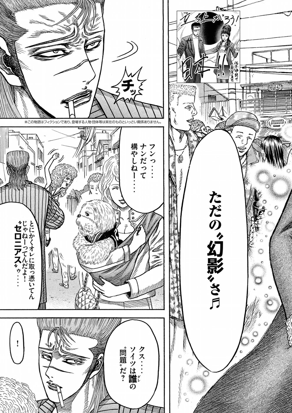 Kaze Densetsu -Bukkomi no Taku- ~After Decade~ Chapter 28 3ページ