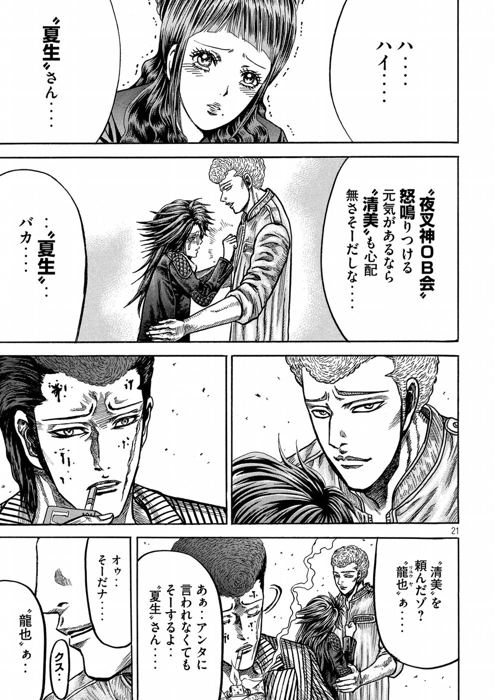 Kaze Densetsu -Bukkomi no Taku- ~After Decade~ Chapter 28 21ページ