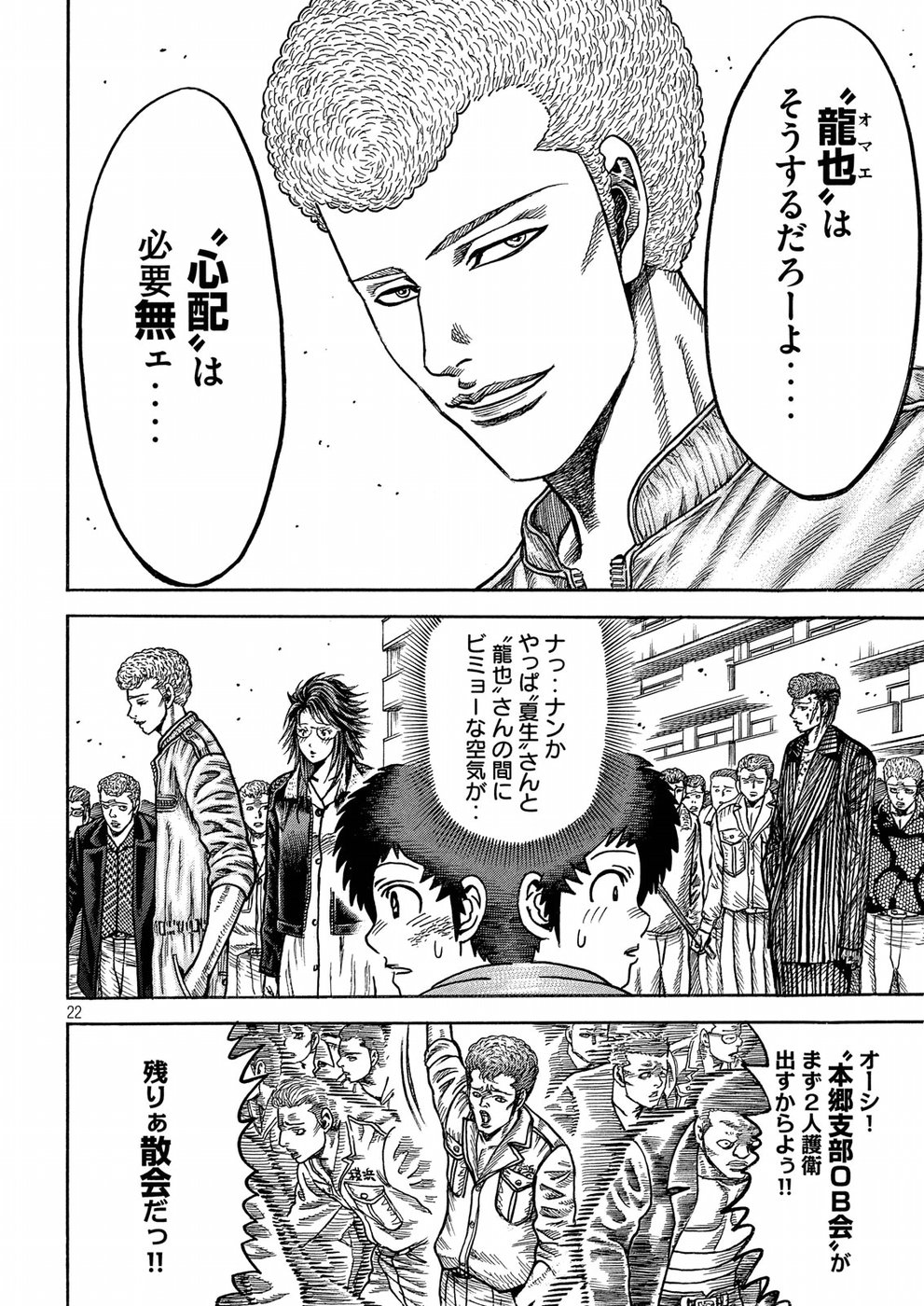 Kaze Densetsu -Bukkomi no Taku- ~After Decade~ Chapter 28 22ページ