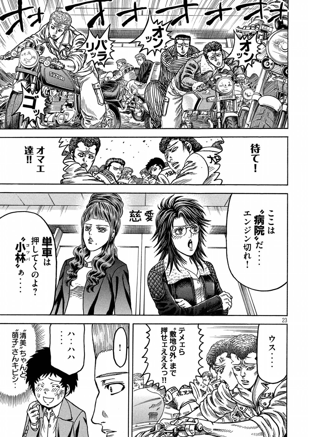 Kaze Densetsu -Bukkomi no Taku- ~After Decade~ Chapter 28 23ページ