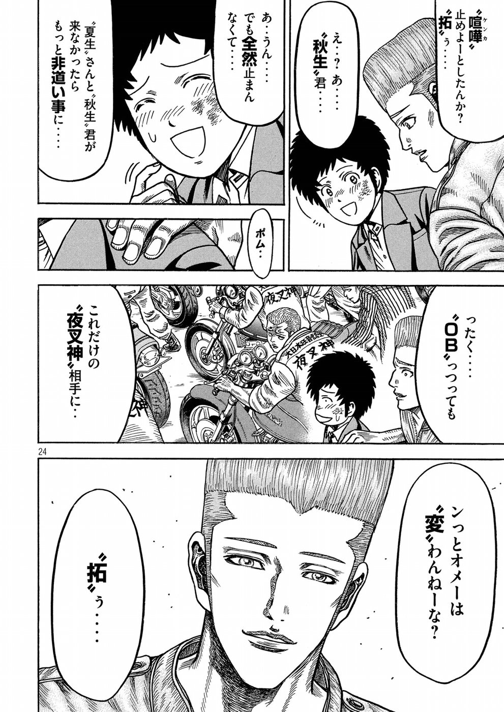Kaze Densetsu -Bukkomi no Taku- ~After Decade~ Chapter 28 24ページ