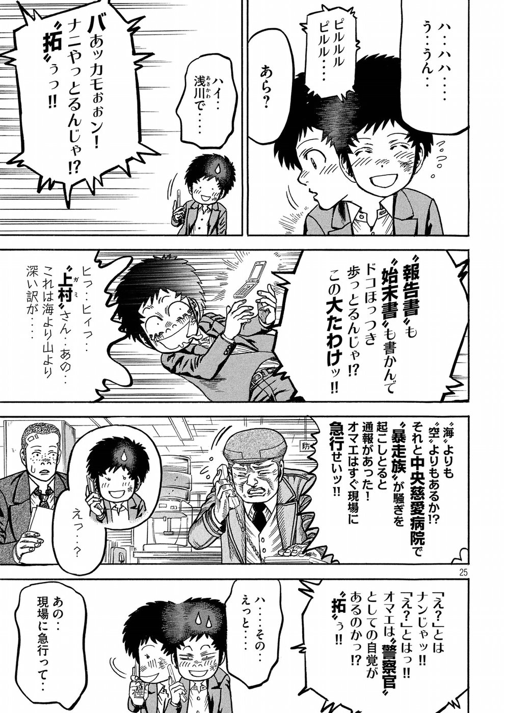 Kaze Densetsu -Bukkomi no Taku- ~After Decade~ Chapter 28 25ページ
