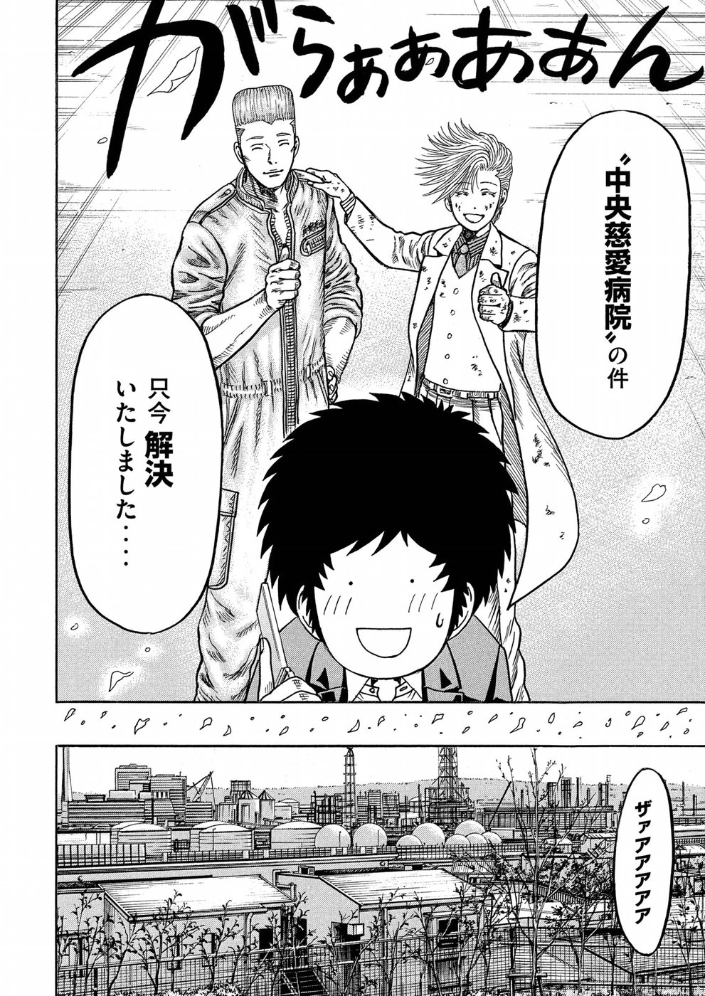 Kaze Densetsu -Bukkomi no Taku- ~After Decade~ Chapter 28 26ページ