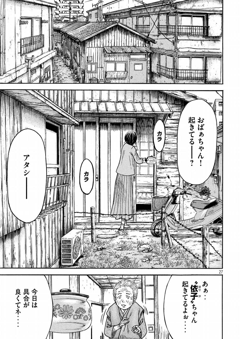 Kaze Densetsu -Bukkomi no Taku- ~After Decade~ Chapter 28 27ページ