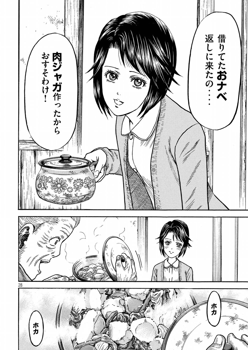 Kaze Densetsu -Bukkomi no Taku- ~After Decade~ Chapter 28 28ページ
