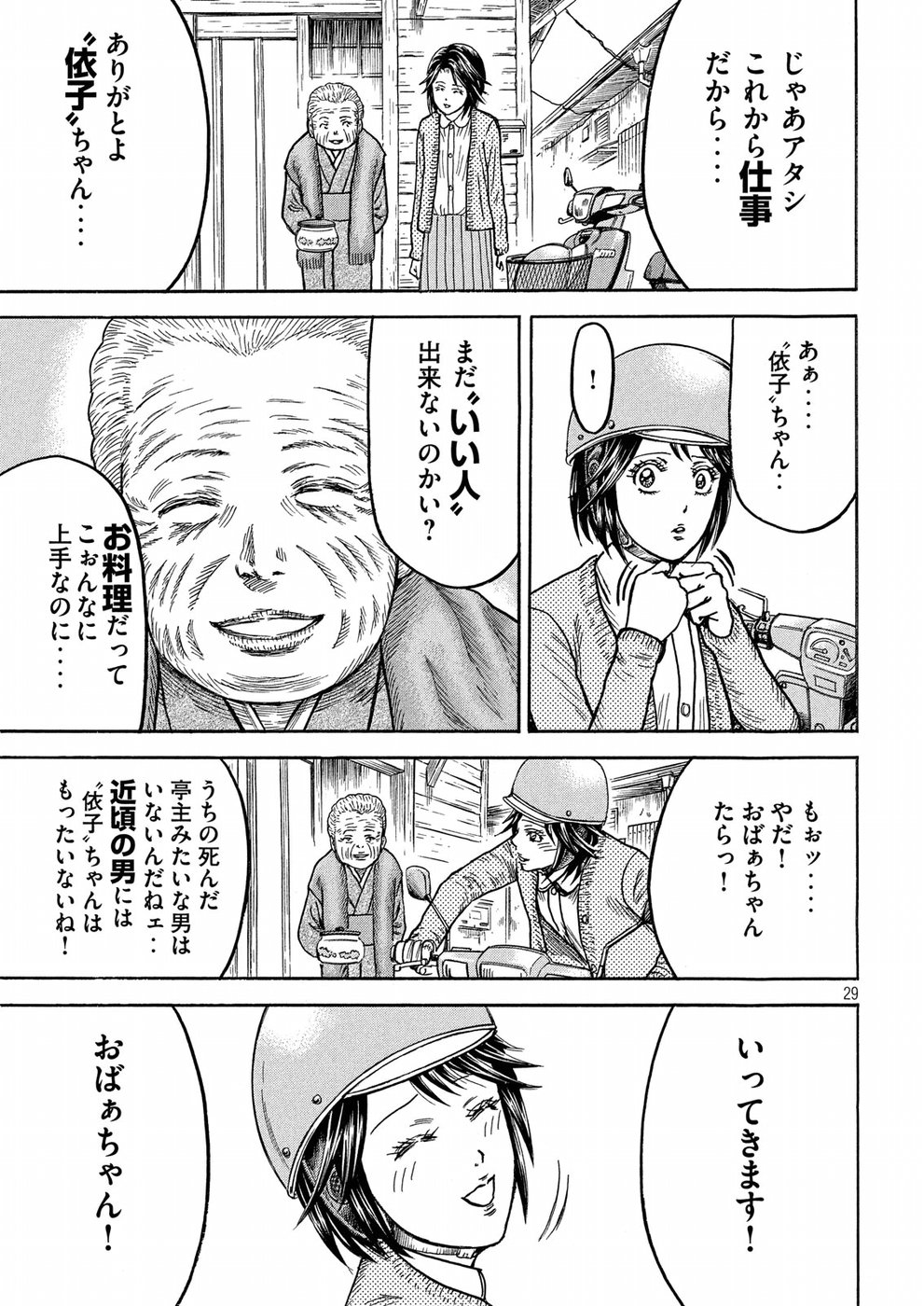 Kaze Densetsu -Bukkomi no Taku- ~After Decade~ Chapter 28 29ページ