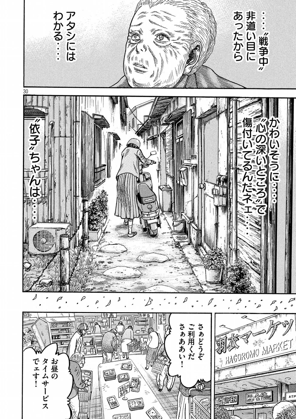 Kaze Densetsu -Bukkomi no Taku- ~After Decade~ Chapter 28 30ページ