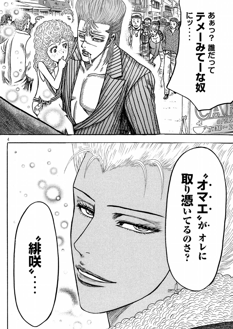 Kaze Densetsu -Bukkomi no Taku- ~After Decade~ Chapter 28 4ページ