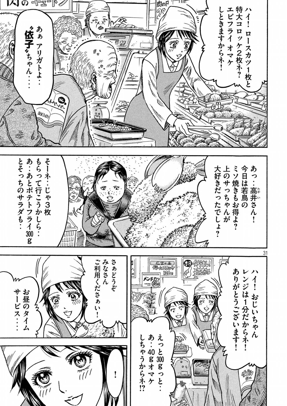 Kaze Densetsu -Bukkomi no Taku- ~After Decade~ Chapter 28 31ページ