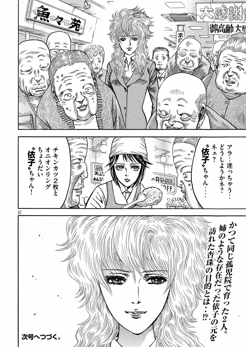 Kaze Densetsu -Bukkomi no Taku- ~After Decade~ Chapter 28 32ページ