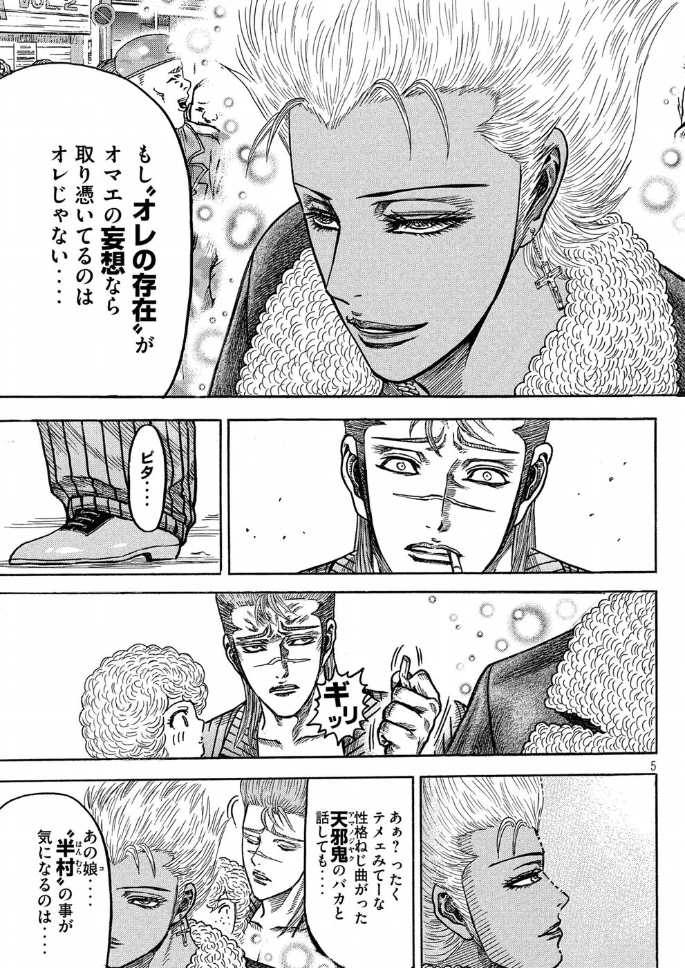 Kaze Densetsu -Bukkomi no Taku- ~After Decade~ Chapter 28 5ページ