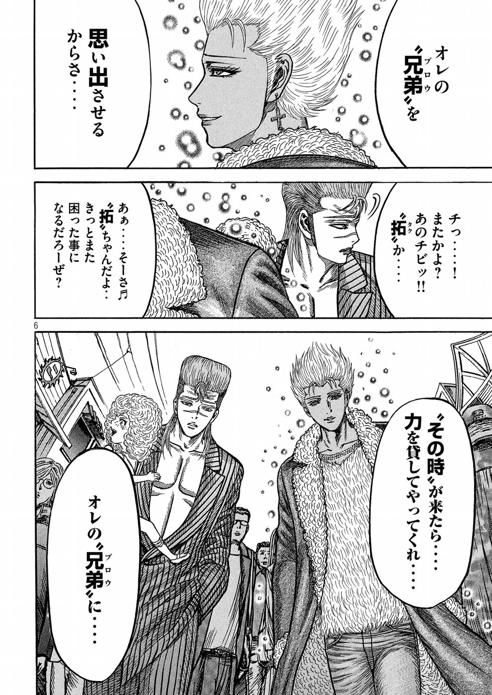 Kaze Densetsu -Bukkomi no Taku- ~After Decade~ Chapter 28 6ページ