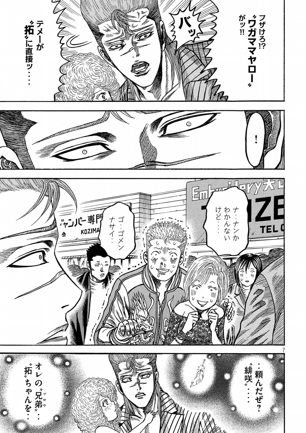 Kaze Densetsu -Bukkomi no Taku- ~After Decade~ Chapter 28 7ページ