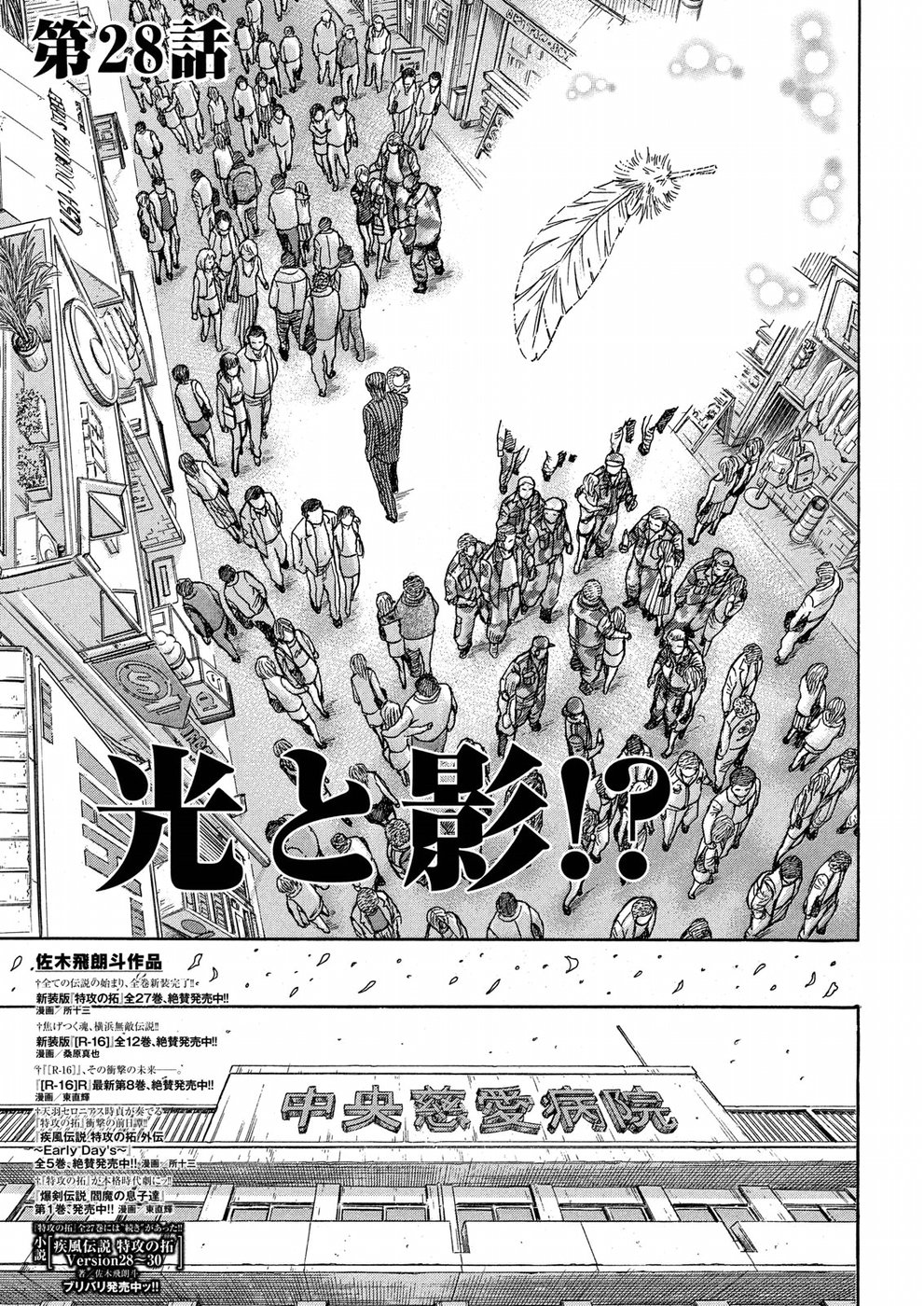 Kaze Densetsu -Bukkomi no Taku- ~After Decade~ Chapter 28 9ページ