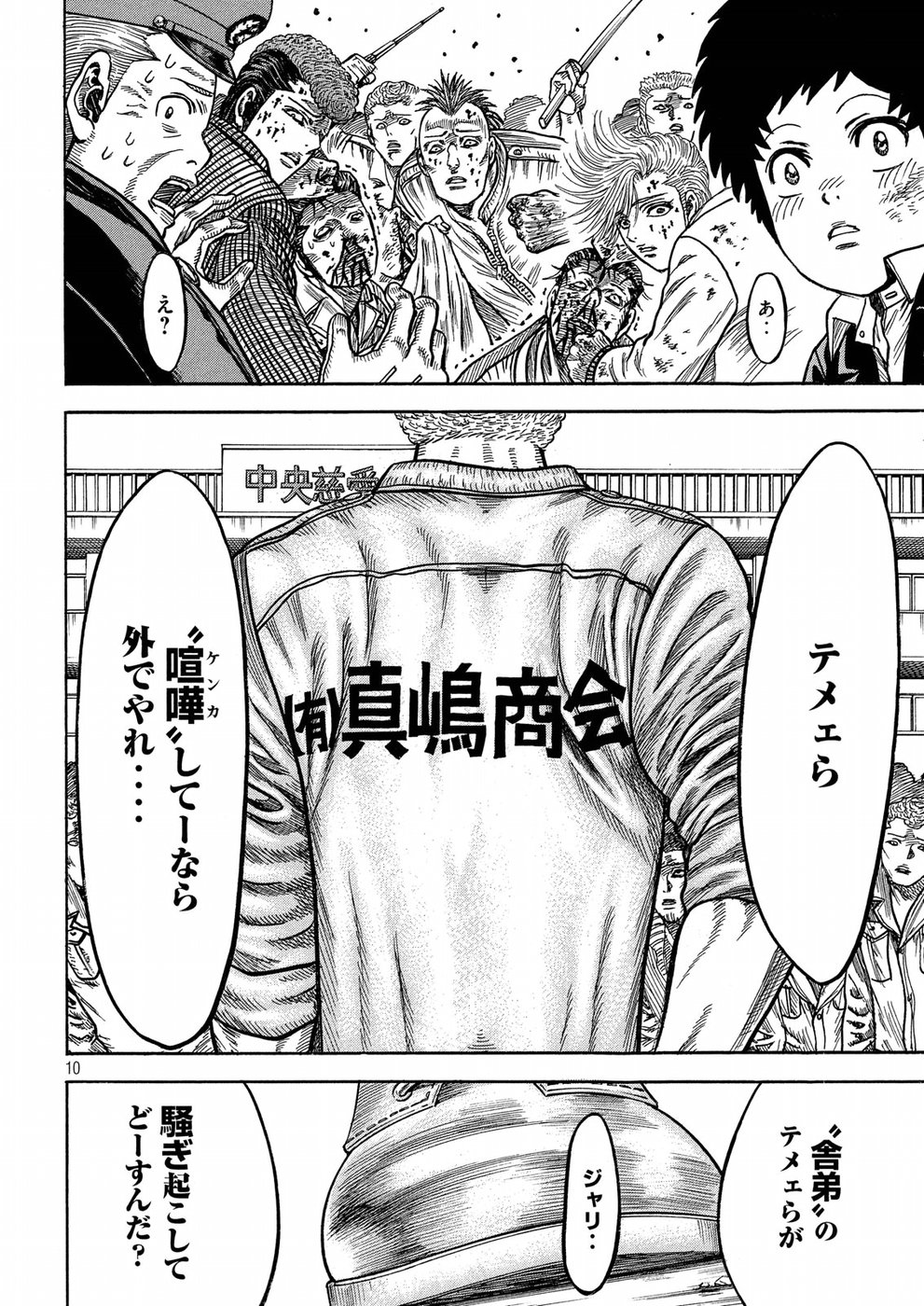 Kaze Densetsu -Bukkomi no Taku- ~After Decade~ Chapter 28 10ページ