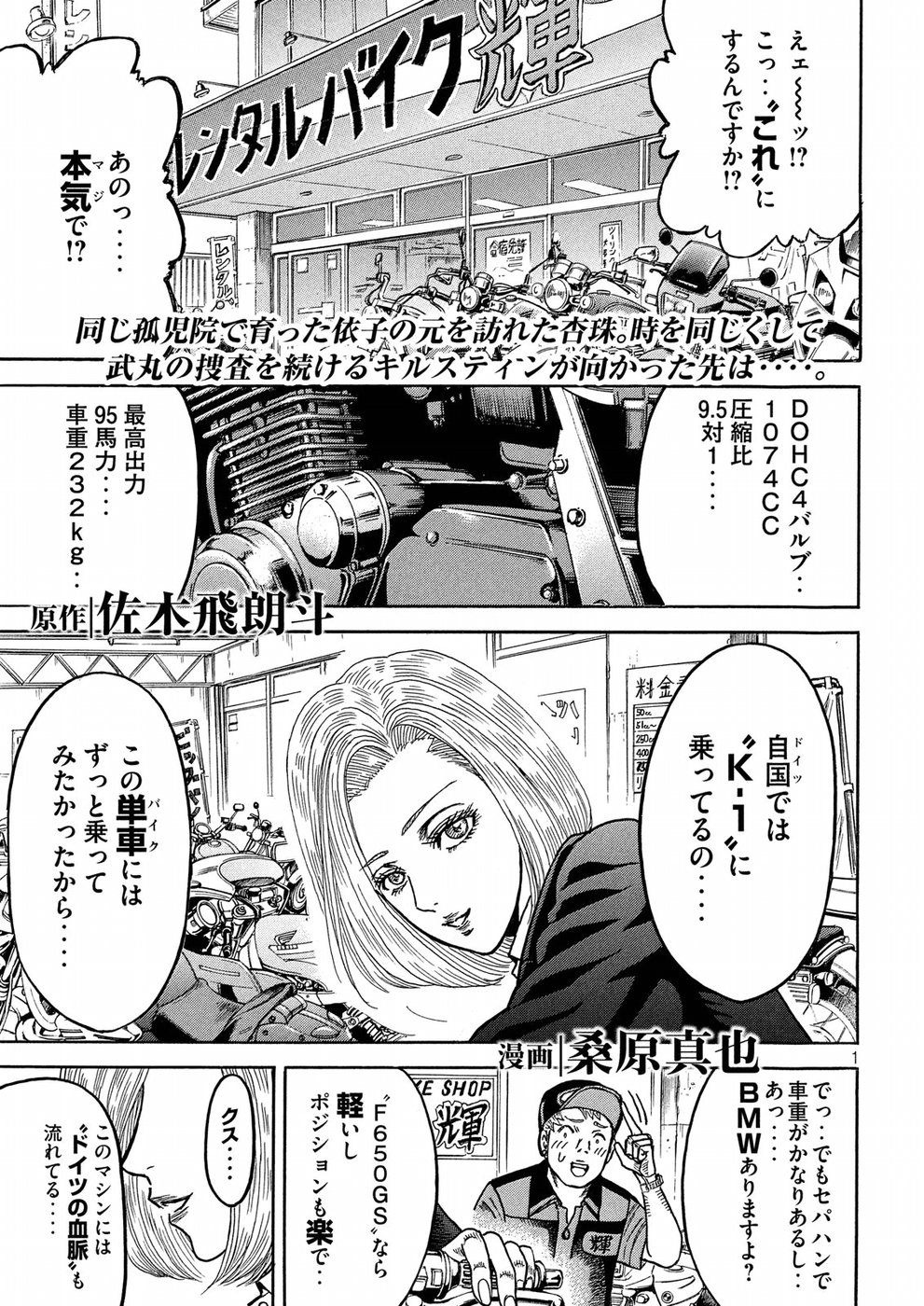 Kaze Densetsu -Bukkomi no Taku- ~After Decade~ Chapter 29 1ページ