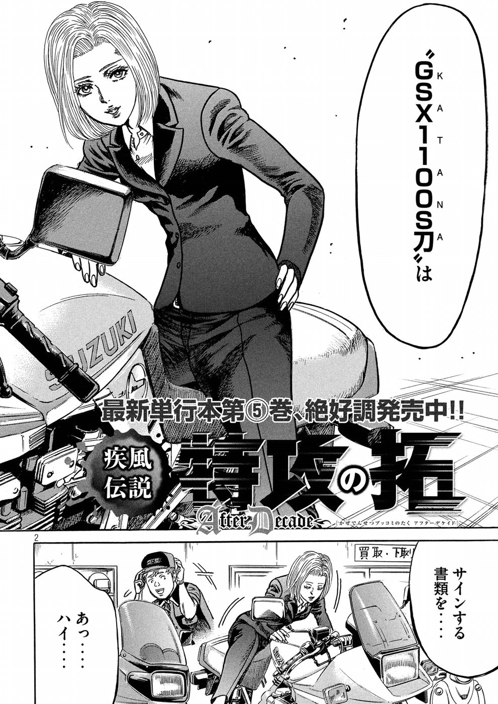 Kaze Densetsu -Bukkomi no Taku- ~After Decade~ Chapter 29 2ページ