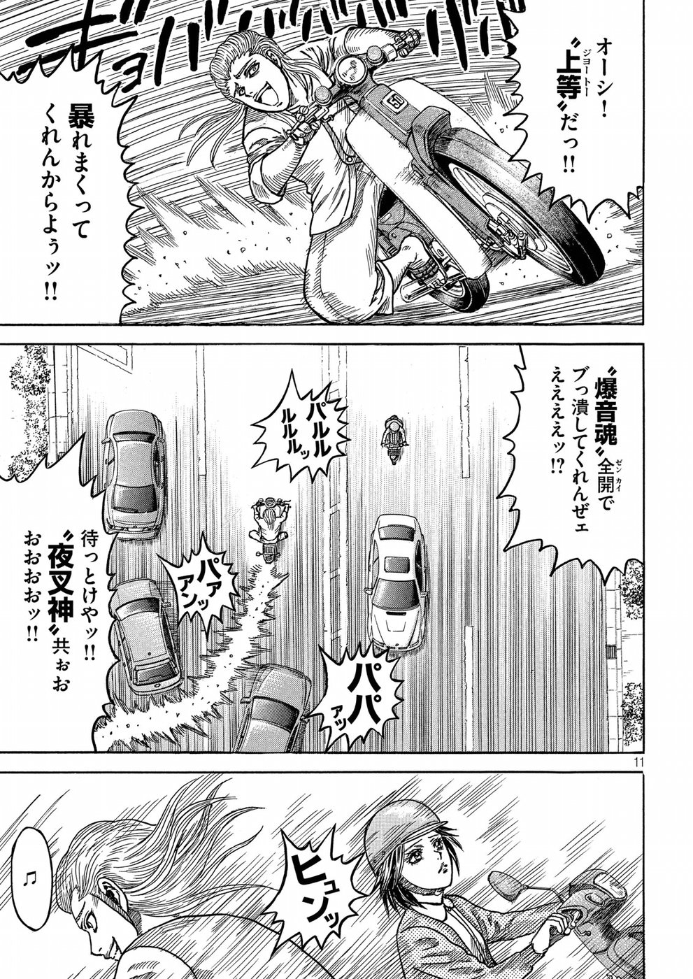 Kaze Densetsu -Bukkomi no Taku- ~After Decade~ Chapter 29 11ページ