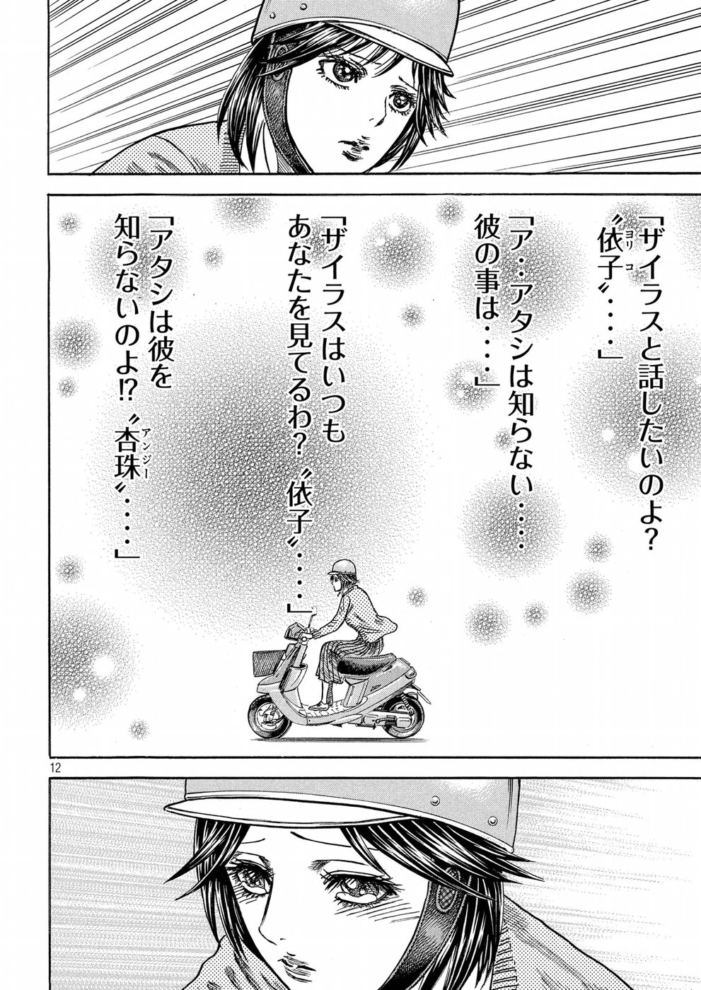 Kaze Densetsu -Bukkomi no Taku- ~After Decade~ Chapter 29 12ページ