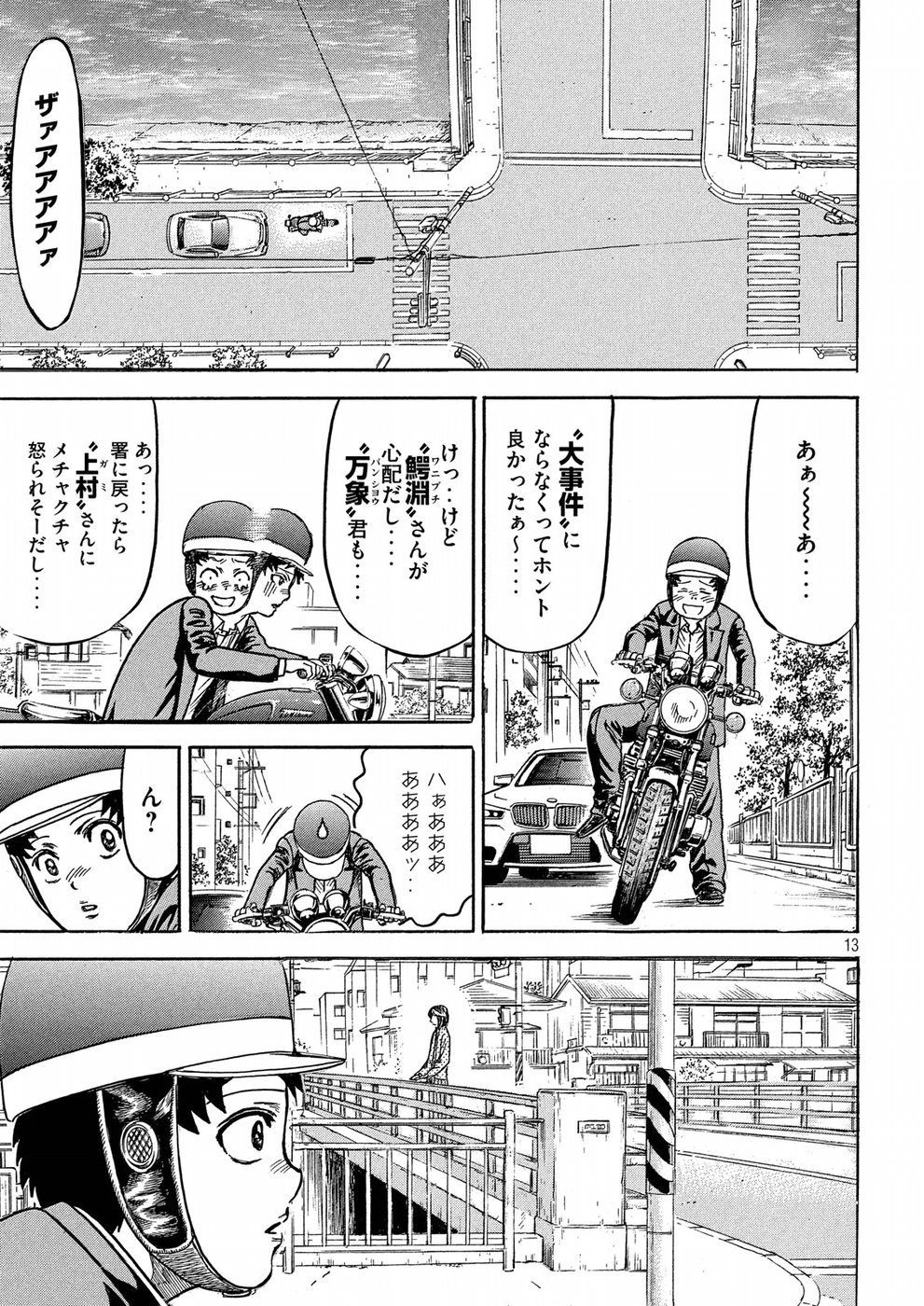 Kaze Densetsu -Bukkomi no Taku- ~After Decade~ Chapter 29 13ページ