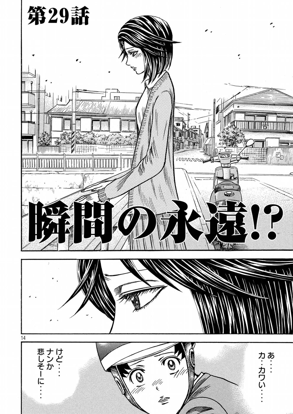 Kaze Densetsu -Bukkomi no Taku- ~After Decade~ Chapter 29 14ページ