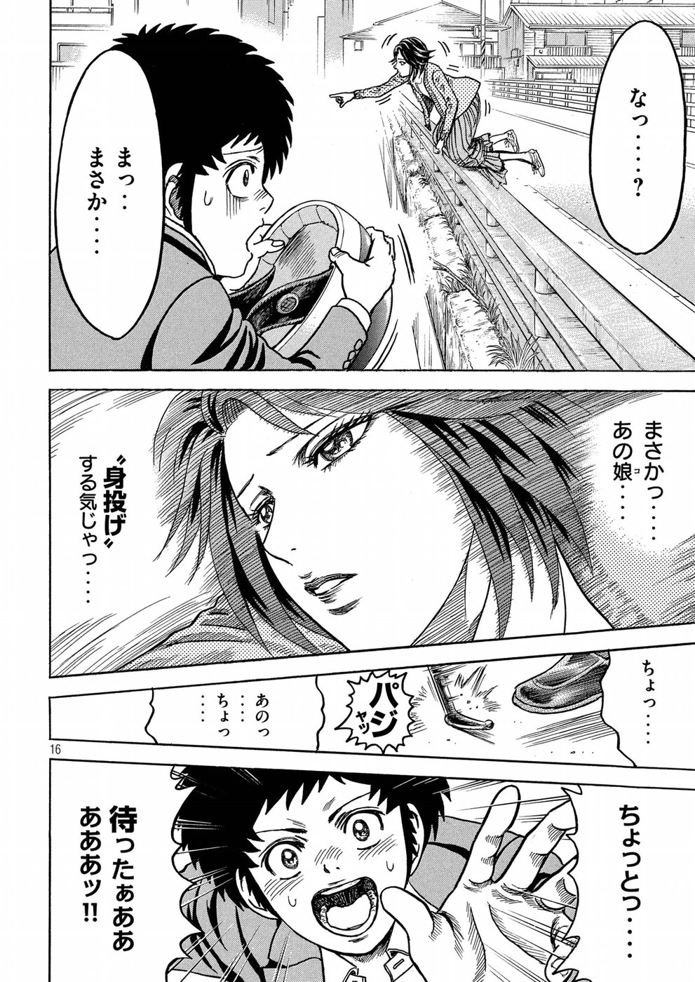 Kaze Densetsu -Bukkomi no Taku- ~After Decade~ Chapter 29 16ページ