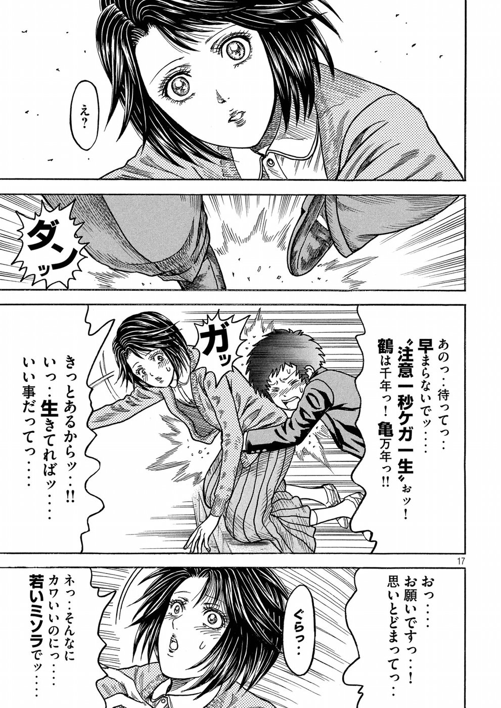 Kaze Densetsu -Bukkomi no Taku- ~After Decade~ Chapter 29 17ページ