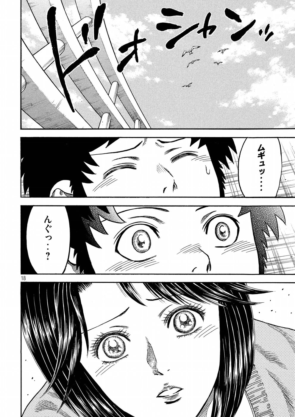 Kaze Densetsu -Bukkomi no Taku- ~After Decade~ Chapter 29 18ページ