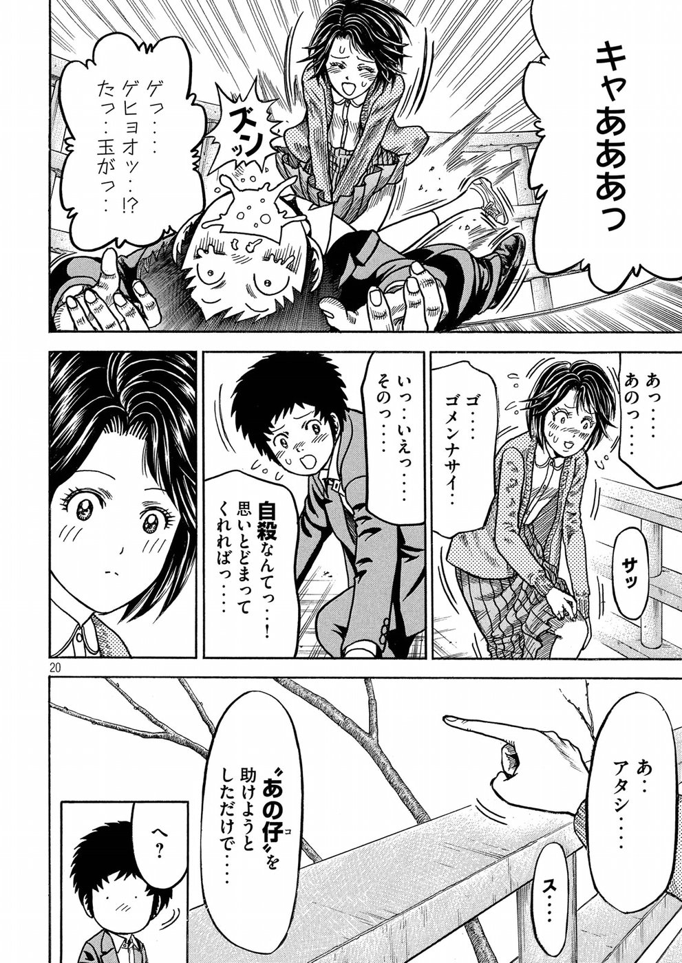 Kaze Densetsu -Bukkomi no Taku- ~After Decade~ Chapter 29 20ページ