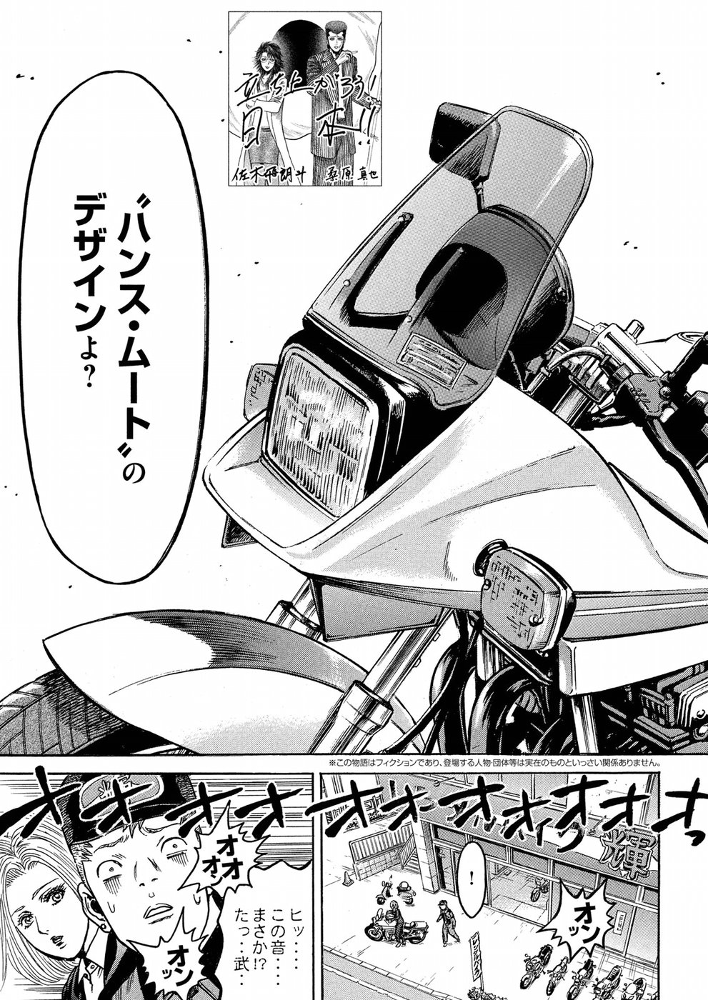 Kaze Densetsu -Bukkomi no Taku- ~After Decade~ Chapter 29 3ページ
