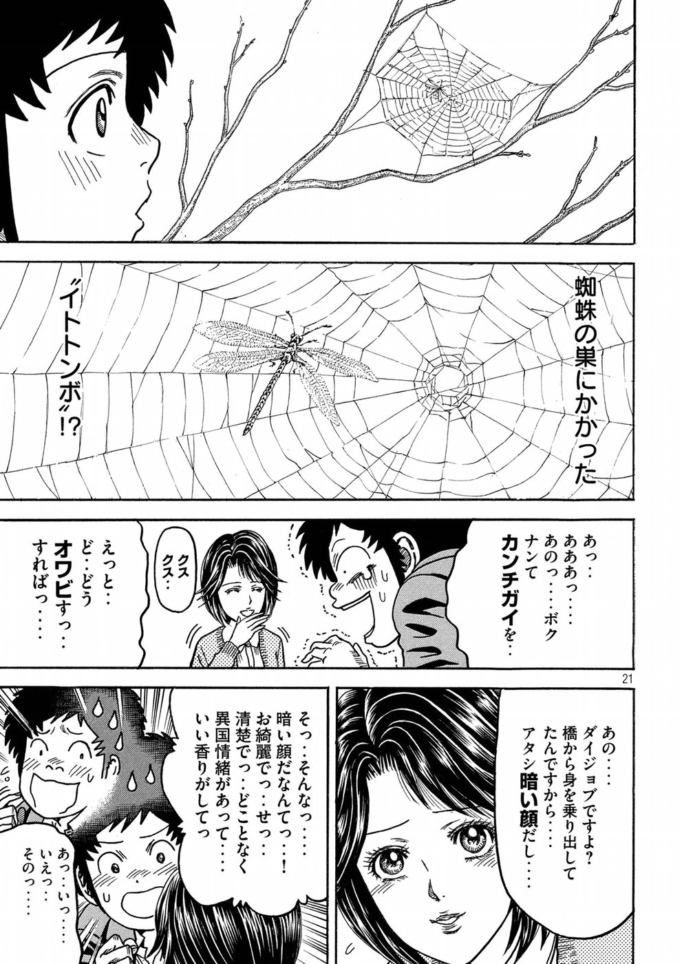 Kaze Densetsu -Bukkomi no Taku- ~After Decade~ Chapter 29 21ページ