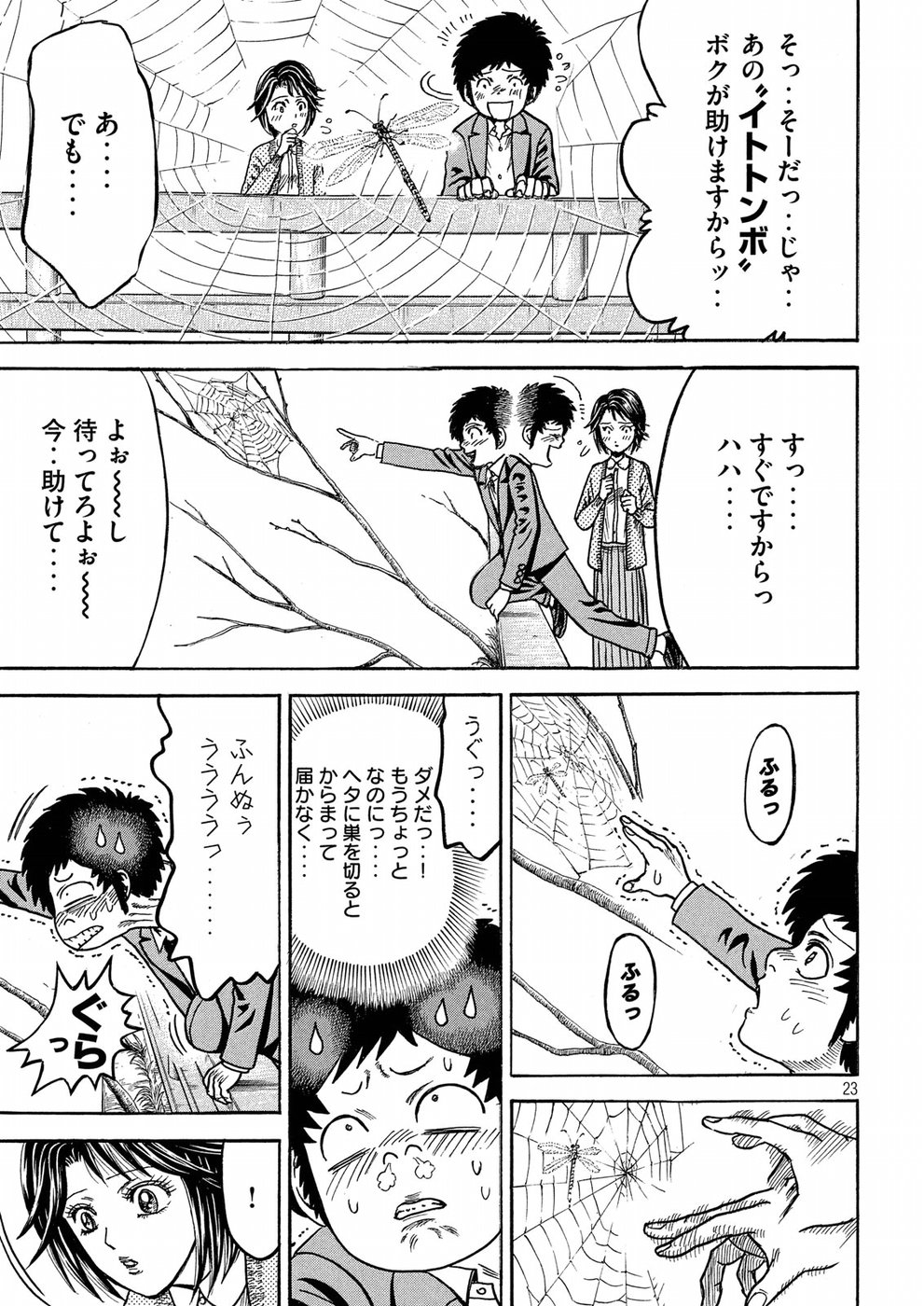 Kaze Densetsu -Bukkomi no Taku- ~After Decade~ Chapter 29 23ページ