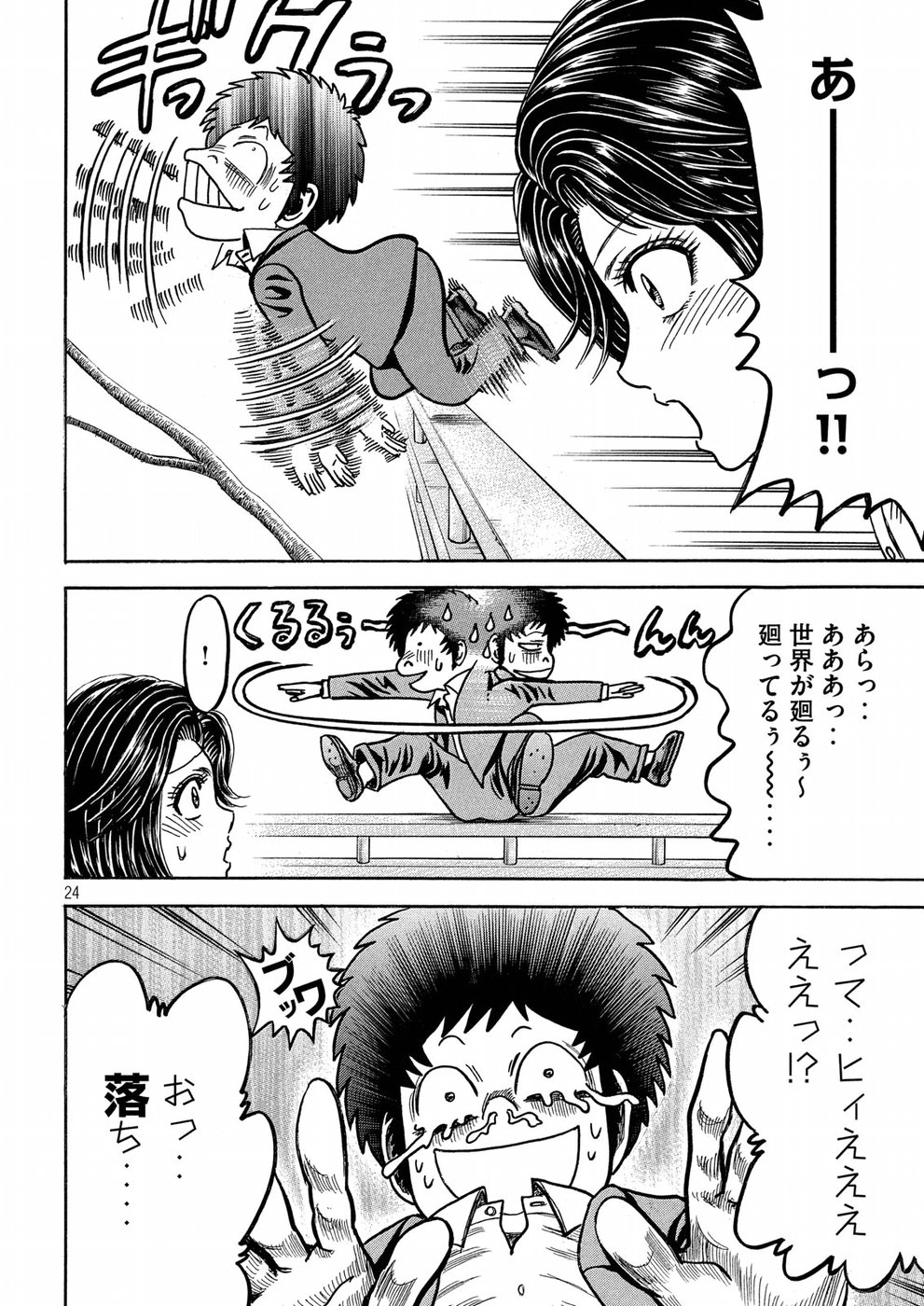 Kaze Densetsu -Bukkomi no Taku- ~After Decade~ Chapter 29 24ページ