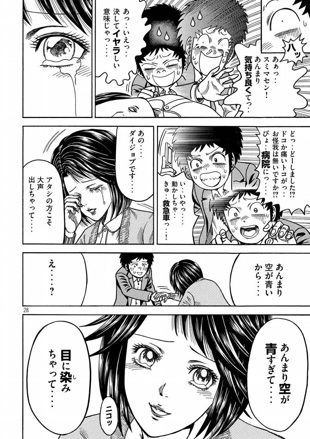 Kaze Densetsu -Bukkomi no Taku- ~After Decade~ Chapter 29 28ページ