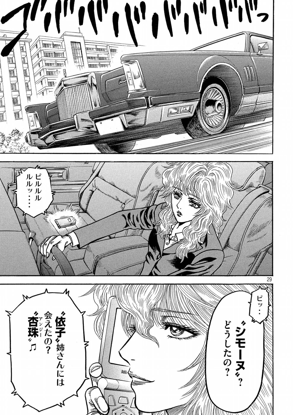 Kaze Densetsu -Bukkomi no Taku- ~After Decade~ Chapter 29 29ページ