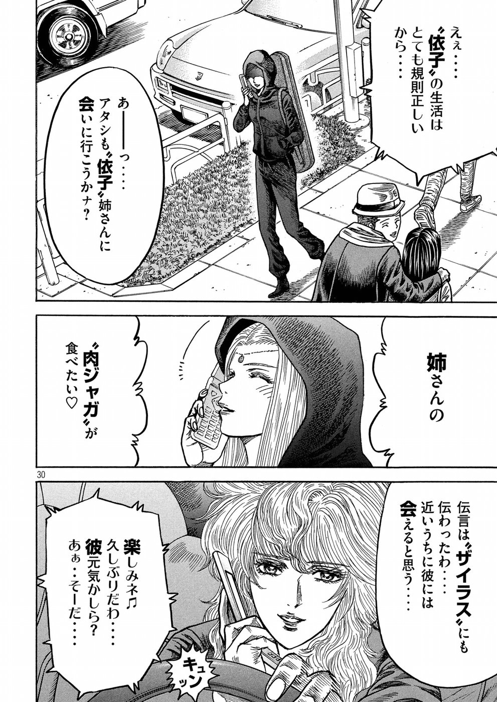 Kaze Densetsu -Bukkomi no Taku- ~After Decade~ Chapter 29 30ページ