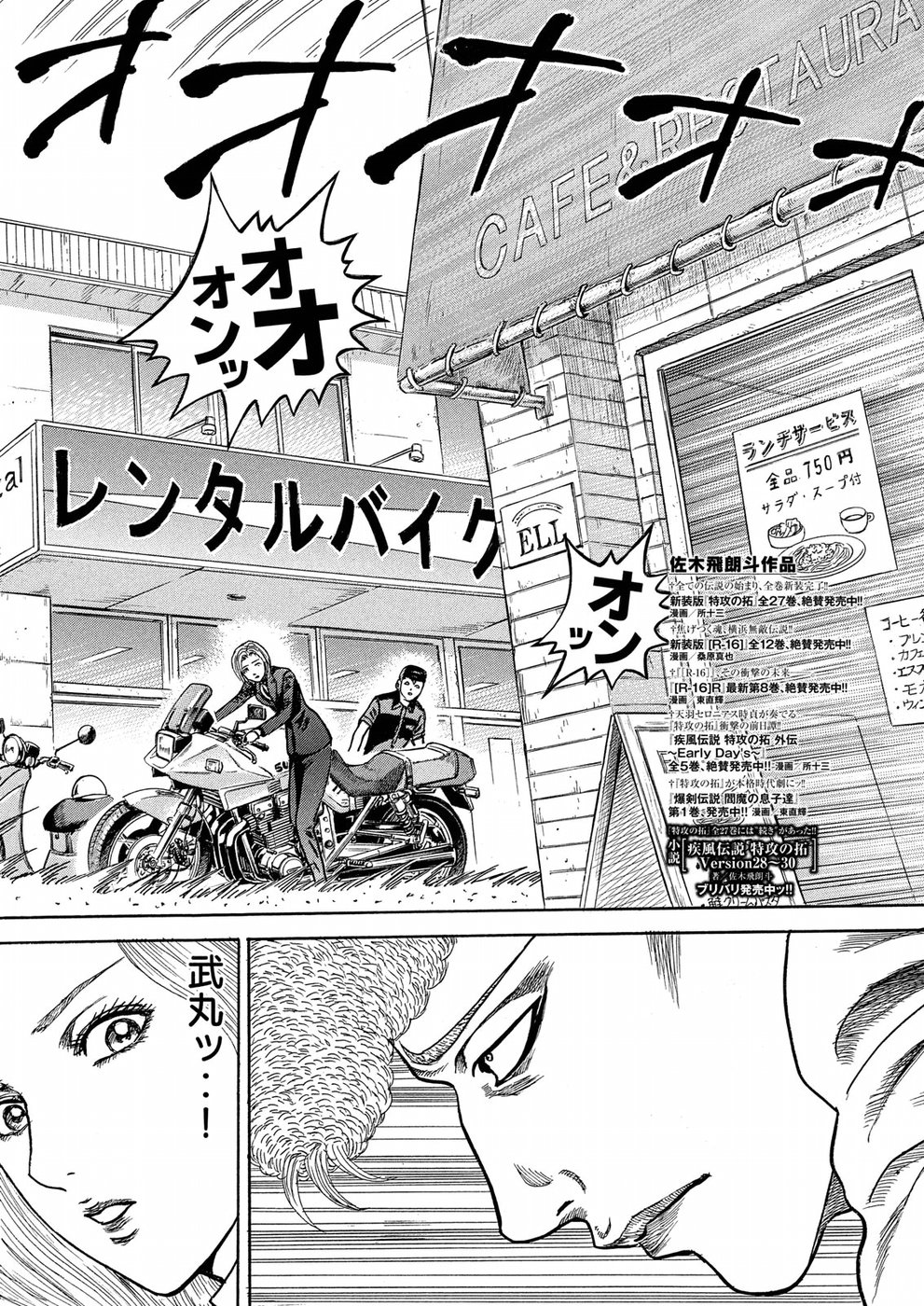 Kaze Densetsu -Bukkomi no Taku- ~After Decade~ Chapter 29 4ページ