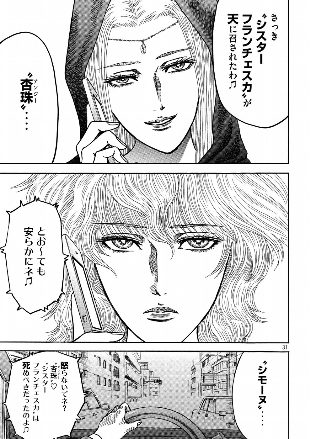 Kaze Densetsu -Bukkomi no Taku- ~After Decade~ Chapter 29 31ページ