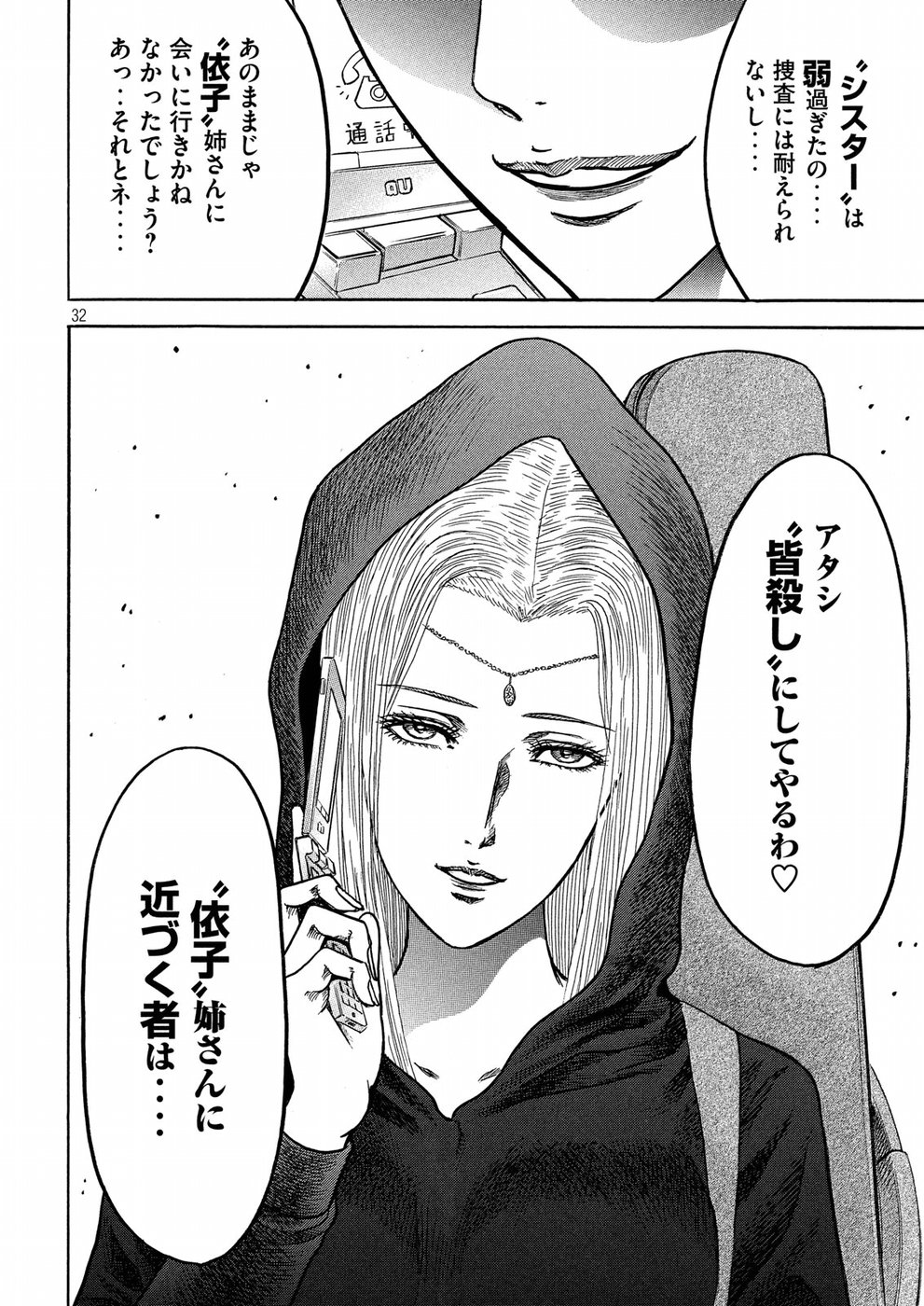 Kaze Densetsu -Bukkomi no Taku- ~After Decade~ Chapter 29 32ページ