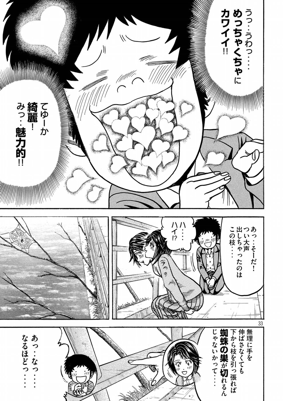 Kaze Densetsu -Bukkomi no Taku- ~After Decade~ Chapter 29 33ページ