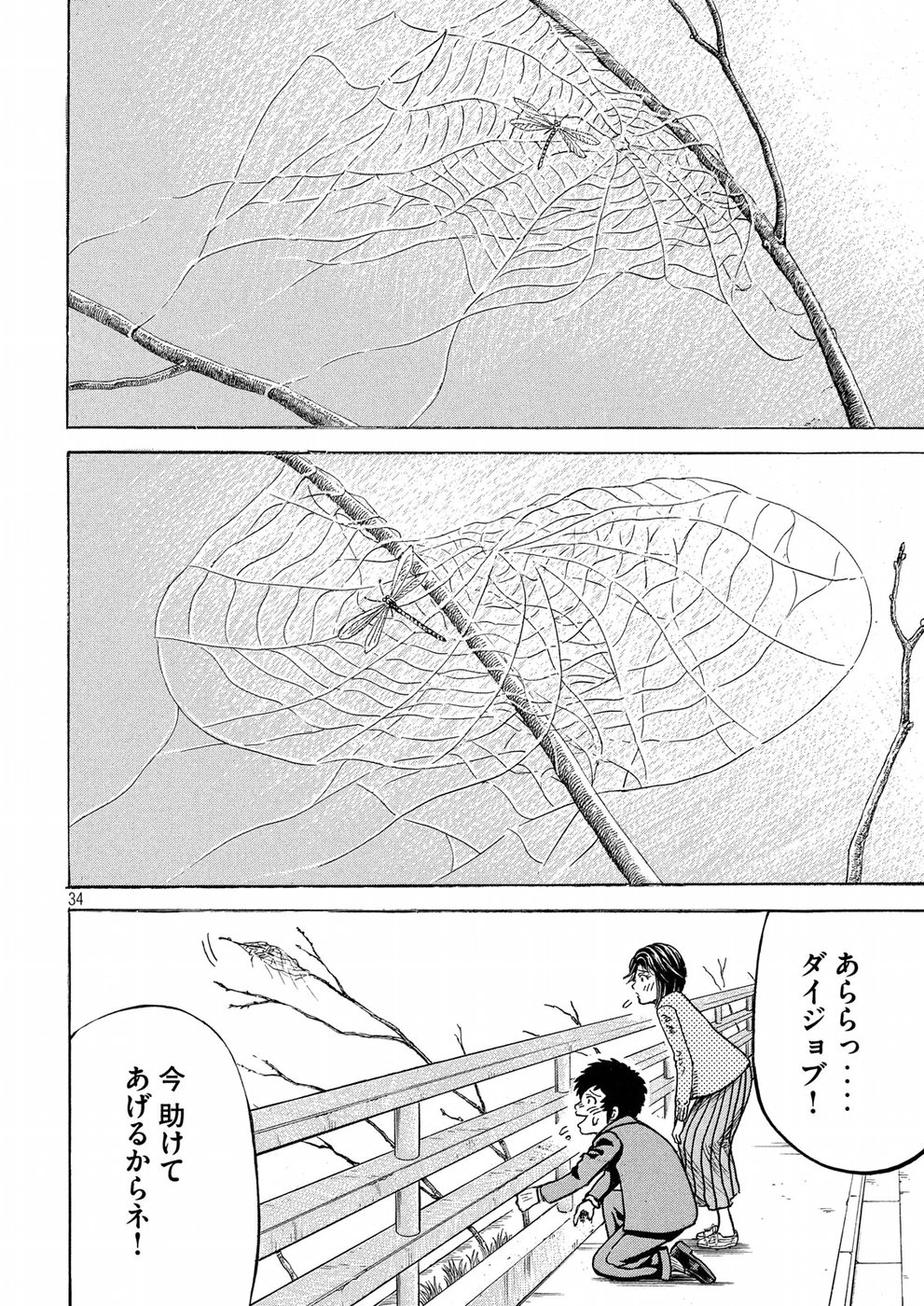 Kaze Densetsu -Bukkomi no Taku- ~After Decade~ Chapter 29 34ページ